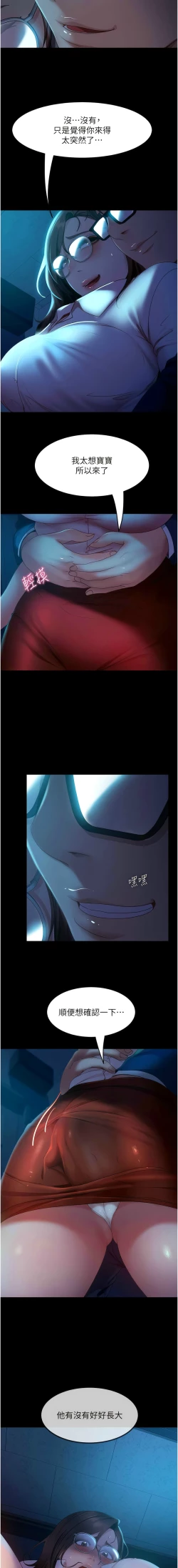 Page 670 of 直男逆袭婚友社／Marriage Agency Review1-51