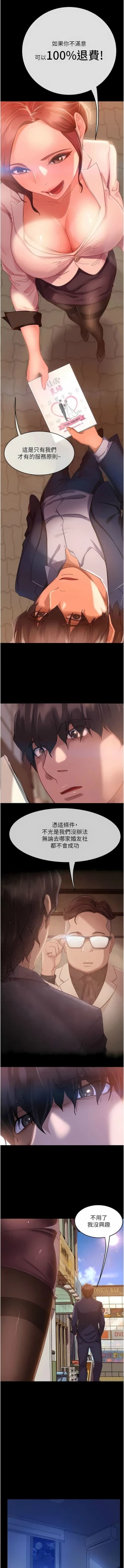 Page 6 of 直男逆袭婚友社／Marriage Agency Review1-51