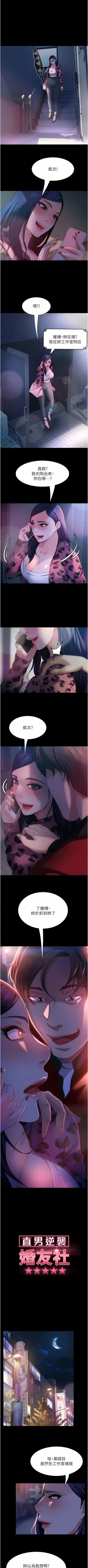 Page 700 of 直男逆袭婚友社／Marriage Agency Review1-51