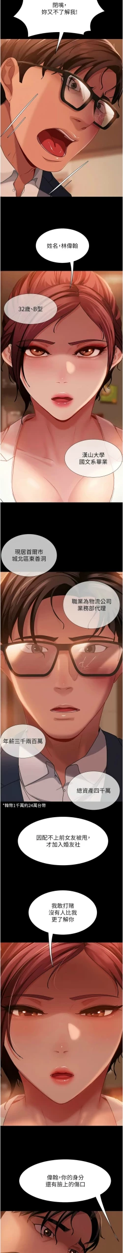 Page 737 of 直男逆袭婚友社／Marriage Agency Review1-51