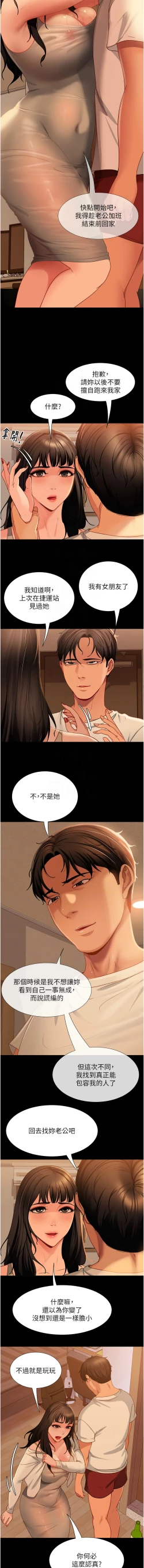 Page 762 of 直男逆袭婚友社／Marriage Agency Review1-51