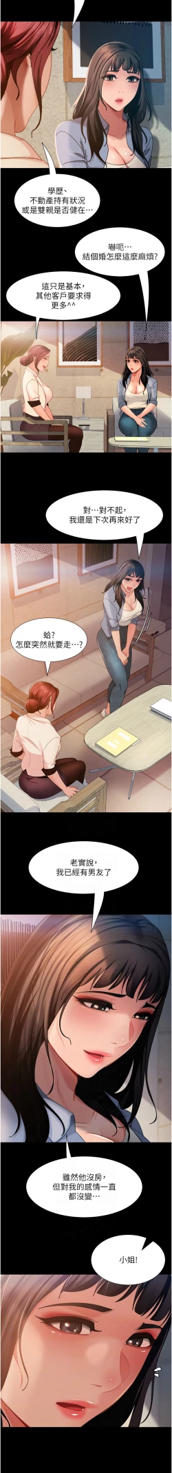 Page 766 of 直男逆袭婚友社／Marriage Agency Review1-51