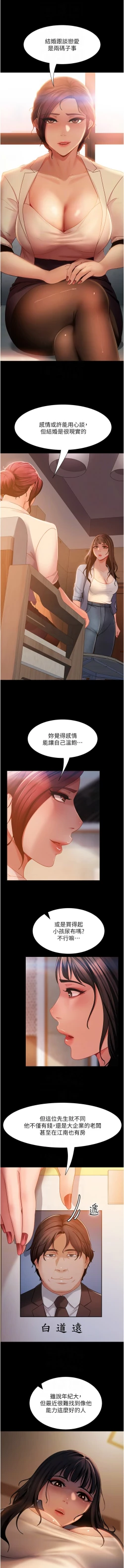 Page 767 of 直男逆袭婚友社／Marriage Agency Review1-51