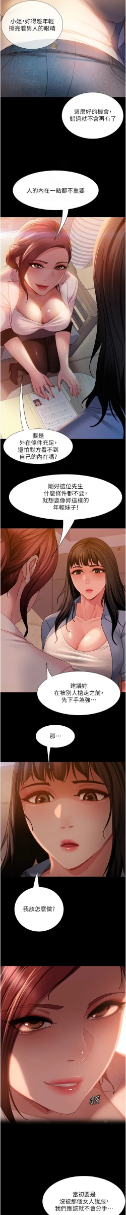 Page 768 of 直男逆袭婚友社／Marriage Agency Review1-51