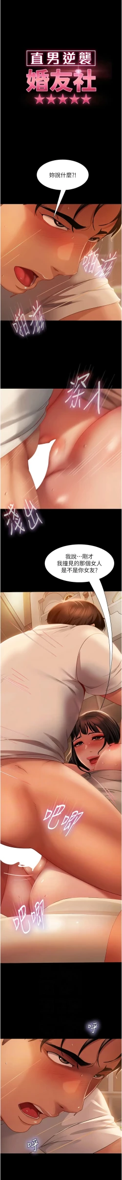 Page 775 of 直男逆袭婚友社／Marriage Agency Review1-51