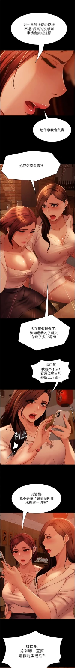 Page 789 of 直男逆袭婚友社／Marriage Agency Review1-51