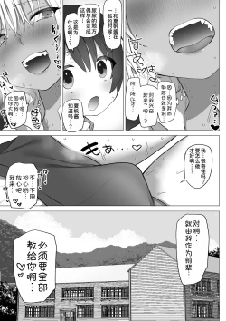 Page 21 of Inaka no Sukebena Natsuho-chan