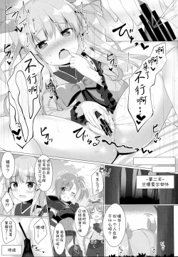Page 9 of Kyouka-chan no Clit Tokkun...!? | 镜华酱的CLIT特训…!?