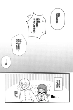 Page 27 of Ooi to H Shitara Derarenai Heya