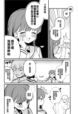 Page 4 of Ooi to H Shitara Derarenai Heya
