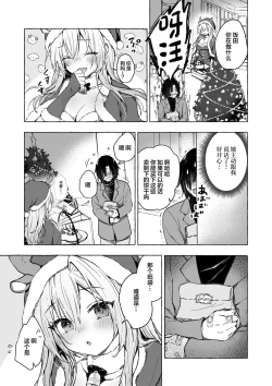 Page 8 of Gal YuinaKataomoi no Kanojo ga Boku ni Sekimen!?-