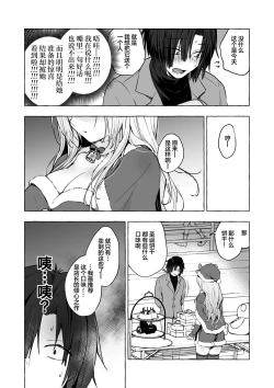 Page 9 of Gal YuinaKataomoi no Kanojo ga Boku ni Sekimen!?-