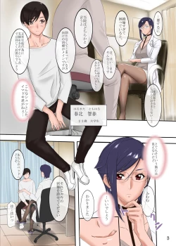 Page 3 of Kenshuui Aoi Haruka no Yuuwaku Chiryoushitsu
