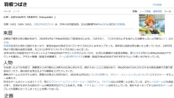 Page 258 of Tsubasa no Chounyuu Channel Haishin-chuu!