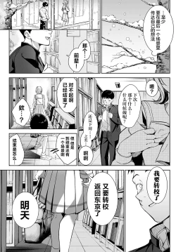 Page 36 of Togireta Page no Mukougawa｜间断篇页的另一侧