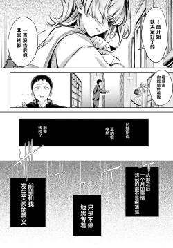 Page 37 of Togireta Page no Mukougawa｜间断篇页的另一侧