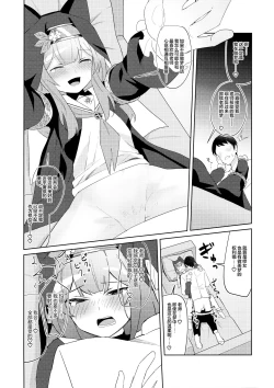 Page 14 of Ikenai koto ni wa Me wo tsumutte