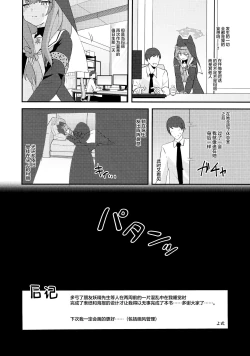 Page 18 of Ikenai koto ni wa Me wo tsumutte