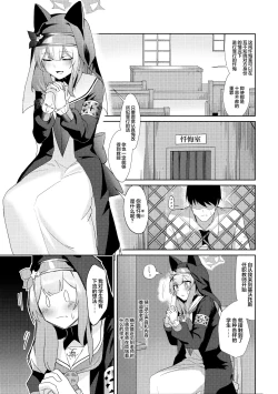 Page 3 of Ikenai koto ni wa Me wo tsumutte