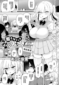 Page 1 of 煽らないで、 みのりちゃん!