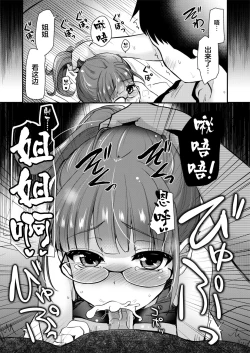 Page 17 of Ane no Seiyoku Shori wa Ototo ga Suru Monoda to, Gitei wa Omoi Hajimete Iru.