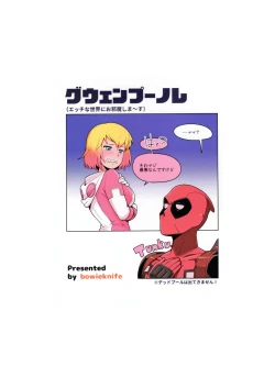 Page 28 of Gwenpool Ecchi na Sekai ni Ojama Shima~su | Gwenpool