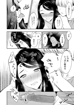 Page 16 of Suki nano wa Anata dake... 3