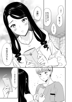 Page 27 of Suki nano wa Anata dake... 3