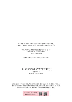 Page 31 of Suki nano wa Anata dake... 3