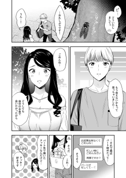 Page 4 of Suki nano wa Anata dake... 3