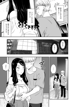 Page 7 of Suki nano wa Anata dake... 3