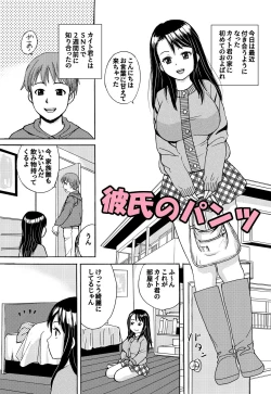 Page 1 of Kareshi no Pantsu