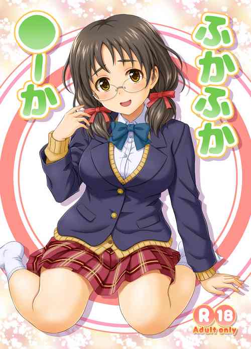 [Junpuumanpandou (Hida Tatsuo)] Fuka Fuka Fuuka (THE IDOLM@STER CINDERELLA GIRLS) [Digital]