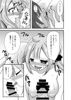 Page 10 of Unicorn ga Konnani H ni natta no wa Ore no Sei rashii