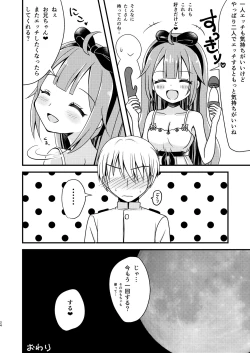 Page 23 of Unicorn no Omocha Debut~