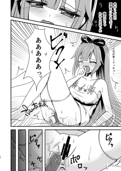 Page 9 of Unicorn no Omocha Debut~