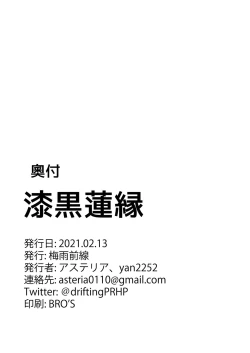 Page 27 of 漆黒蓮縁