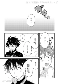 Page 2 of お腹を空かせた虎には敵わない