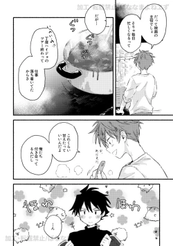 Page 3 of お腹を空かせた虎には敵わない