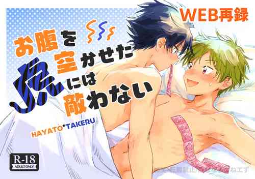 Download お腹を空かせた虎には敵わない