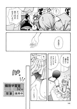 Page 182 of Karyou Gakuen Shotoubu Vol.3