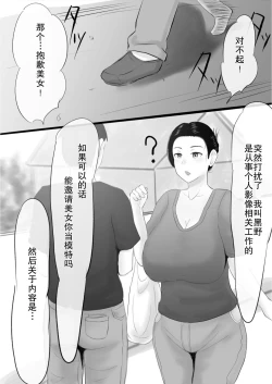 Page 3 of sokkin de〇 man o wata si si masu oku san sono ka wari…