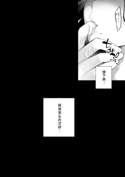 Page 38 of Minako Otto ga Neteru Aida ni...