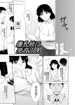 Page 3 of Bakunyuu Ane wa Hatsuikuchuu!!