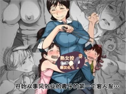 Page 1 of Fuuzoku de Hataraki Hajimeta Tsuma no Hajimete no Kyaku wa...