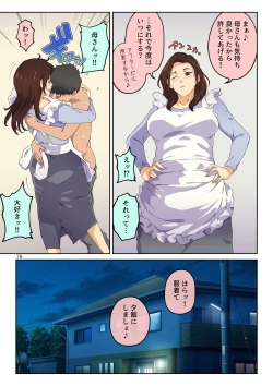 Page 79 of 母さんに告白したら××××までさせてくれた