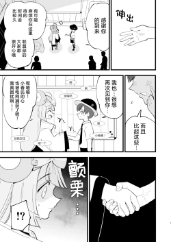 Page 8 of Saimin Nanjamo-chan 2