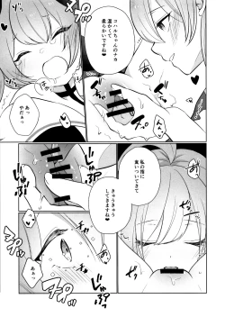 Page 14 of ハナコとコハルのかくしごと
