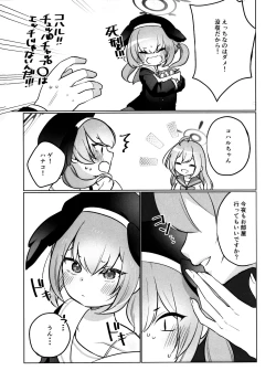 Page 16 of ハナコとコハルのかくしごと