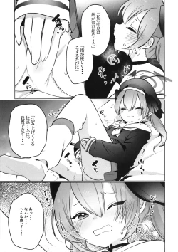 Page 4 of ハナコとコハルのかくしごと